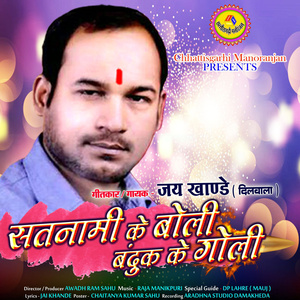 Satnami Ke Boli Banduk Ke Goli