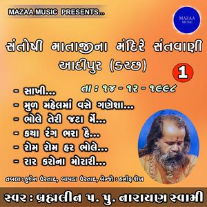 Mud Mahel Ma Vase Ganesha (Live)