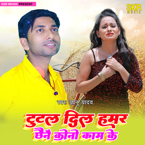 Tutal Dil Hamar Chhaine Kono Kaam Ke