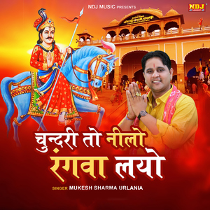 Chundi to Neeli Rangwa Lyo