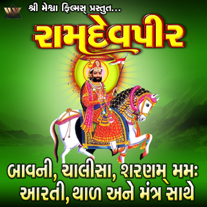 Ramdevpir