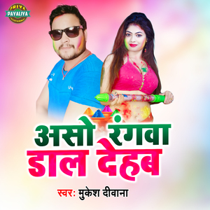 Asho Rangwa Dal Dehab