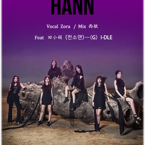 HANN(Cover/Feat:(G)I-DLE)（翻自 (G)I-DLE）