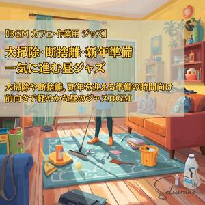 床が見えてくると気分も変わる、昼のカフェジャズ