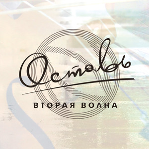 Оставь (Акустика)