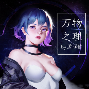 万物之理