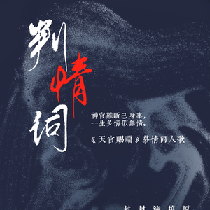 判情词