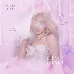 DUMB DUMB（翻自 Somi）