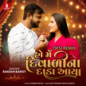 Home Diwali Na Dada Aaya (Desi Remix)