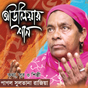 Sylet Jelay Eshechilam