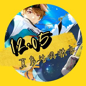 米字路口（翻唱）