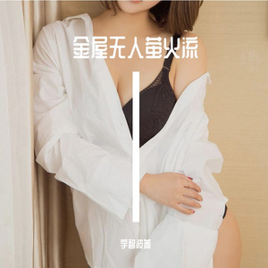 金屋无人萤火流 (1)