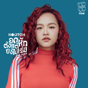 อกหักตั้งแต่ยังไม่เริ่ม She Wins (Speed Up)