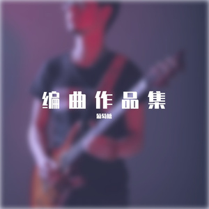 济南市女企业家协会会歌