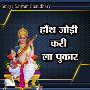Hath Jodi Kari La Pukar