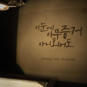이 눈에 아무 증거 아니 뵈어도