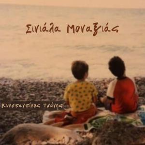 Κάτω από την ίδια βροχή