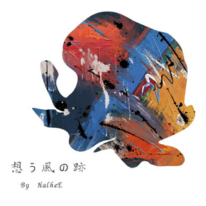 想う風の跡 (feat. 重音テト)