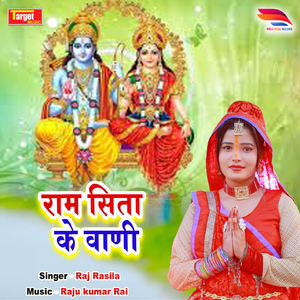 Ram Sita Ke Vani