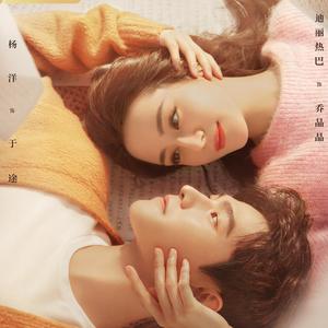 烟火星辰（《你是我的荣耀》电视剧片头曲）（翻自 摩登兄弟刘宇宁）