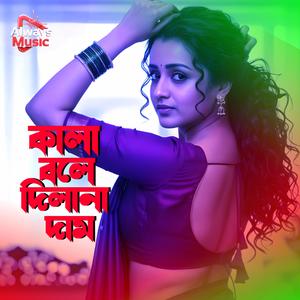 Kala bole dilana dham