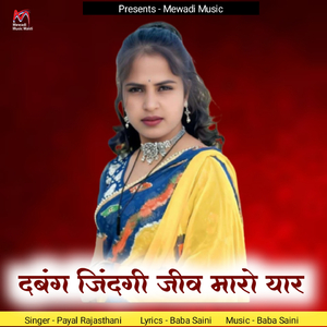 Dabang Jindagi Jiv Maro Yaar