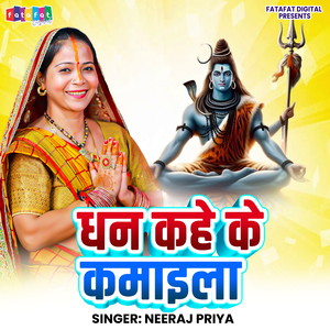 Dhan Kahe Ke Kamaila