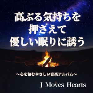 【睡眠】やわらかな夢のはざま