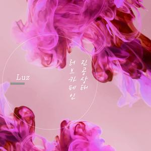 진공상태 (Instrumental)