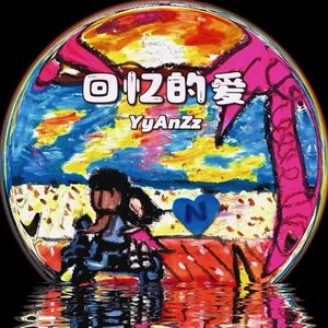 回忆的爱 prod by DeserveBeatZ