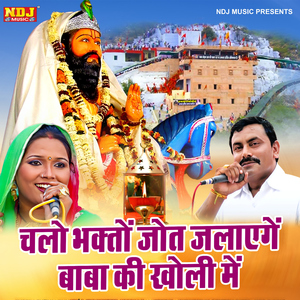 Chalo Bhagton Jyot Jalavenge Baba Ki Kholi Me