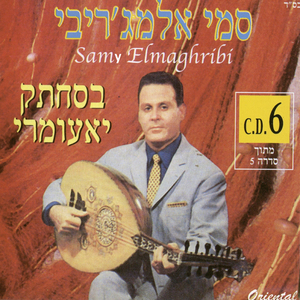 בסחתיק יעומרי