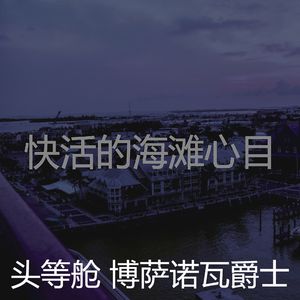 抚慰的鸡尾酒吧回忆