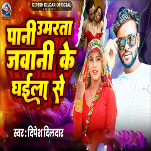 Pani Umarata Jawani Ke Ghaila Se