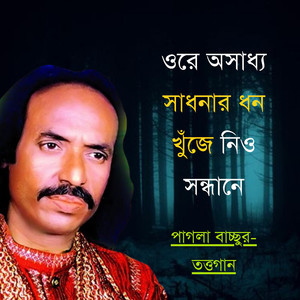 Osaddo Sadhonar Dhon Khuje Nio Sondhane