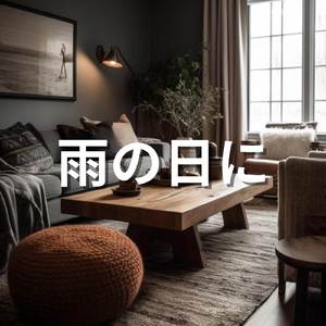 スターバックスのジャズミュージック