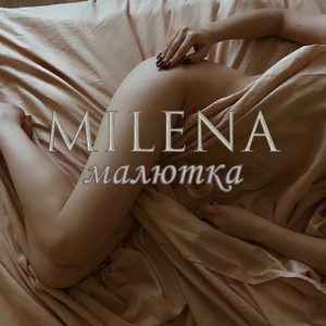 Малютка