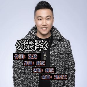 跟党走（解放版）（翻自 王明明）