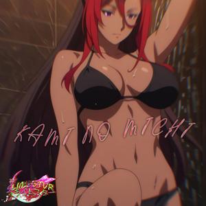 KAMi NO MiCHi • 神々の道
