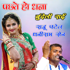 Pachte Ho Dhana Bundeli Rai