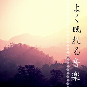 宇宙エネルギー (528Hz 効果)