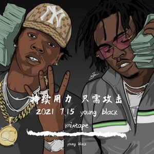 和我没关系 2021 7.15 173