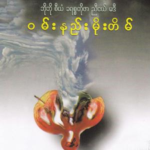 Bal Thu Mhar Myat Yae Po Tha Lal