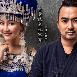 高山流水（KTV版伴奏）