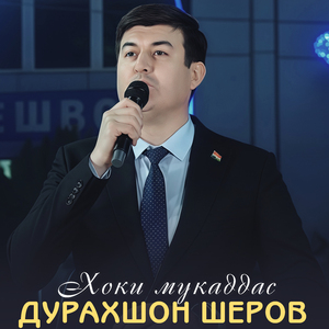 Хоки мукаддас