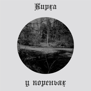 дрєвно лоно