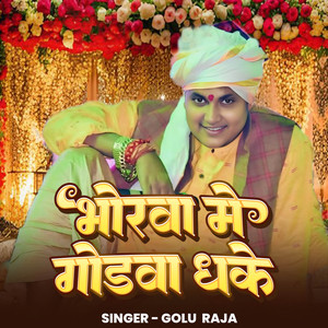 Bhorawa Me Godawa Dhake