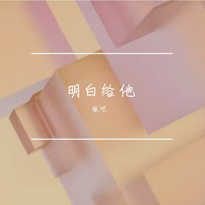 放个烟花爆竹声中一岁除