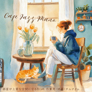 作業が捗るおしゃれカフェBGM