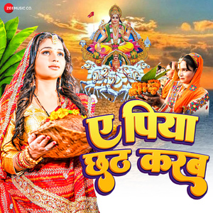 Ay Piya Chhath Karab